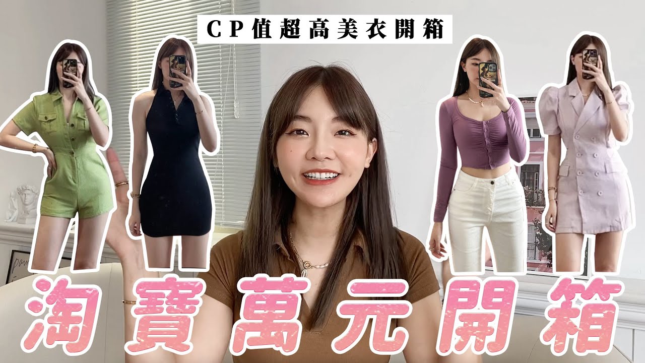 淘寶618買起來！我又灑萬元買貨啦～新手集運教學｜福爾思庭