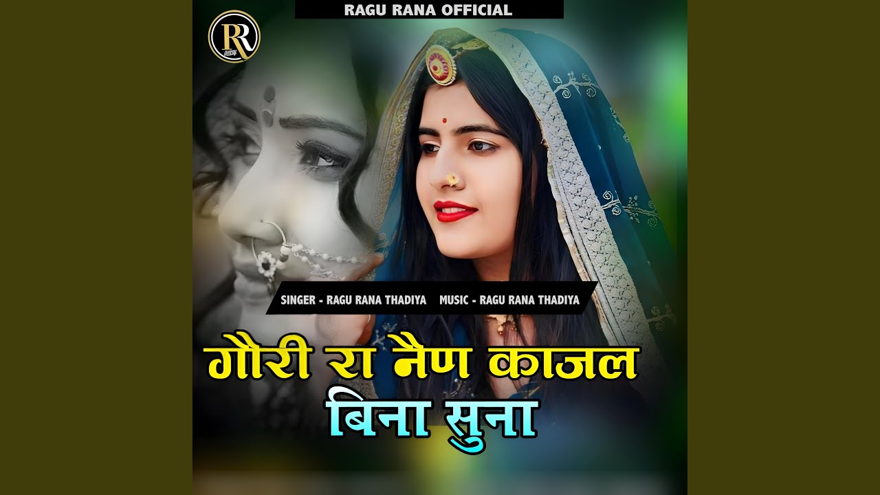 Gouri Ra Nain Kajal Bina Suna