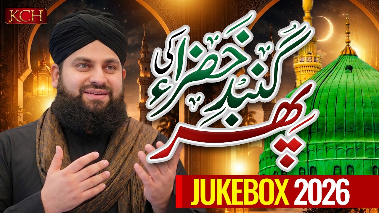 Alhaj Hafiz Ahmed Raza Qadri ||  Phir Gumbane Khizra || Ramzan Special Kalam  2026