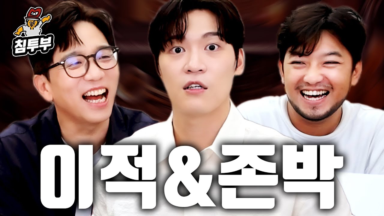 영혼의 동반자 이적 & 존박 초대석