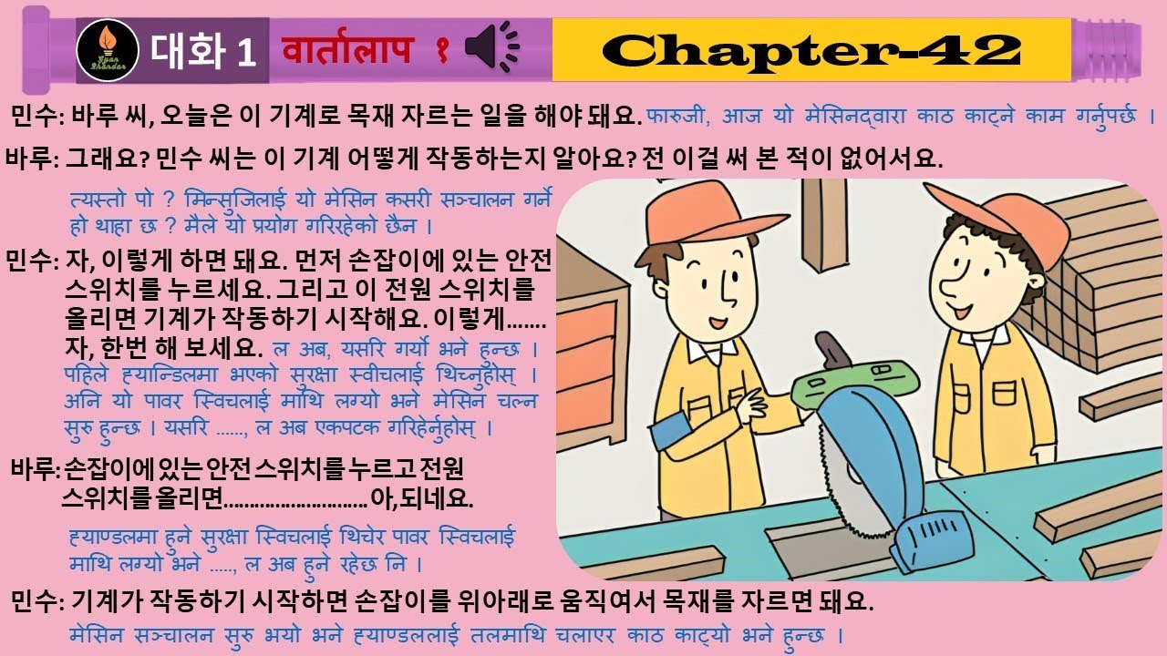 EPS-TOPIK Chapter 42 Korean & Nepali Listening Book.
