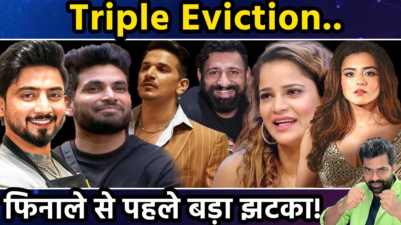 The 50 Grand Finale से पहले Triple Eviction.. कौन कौन हुआ फिनाले से ठीक पहले बाहर