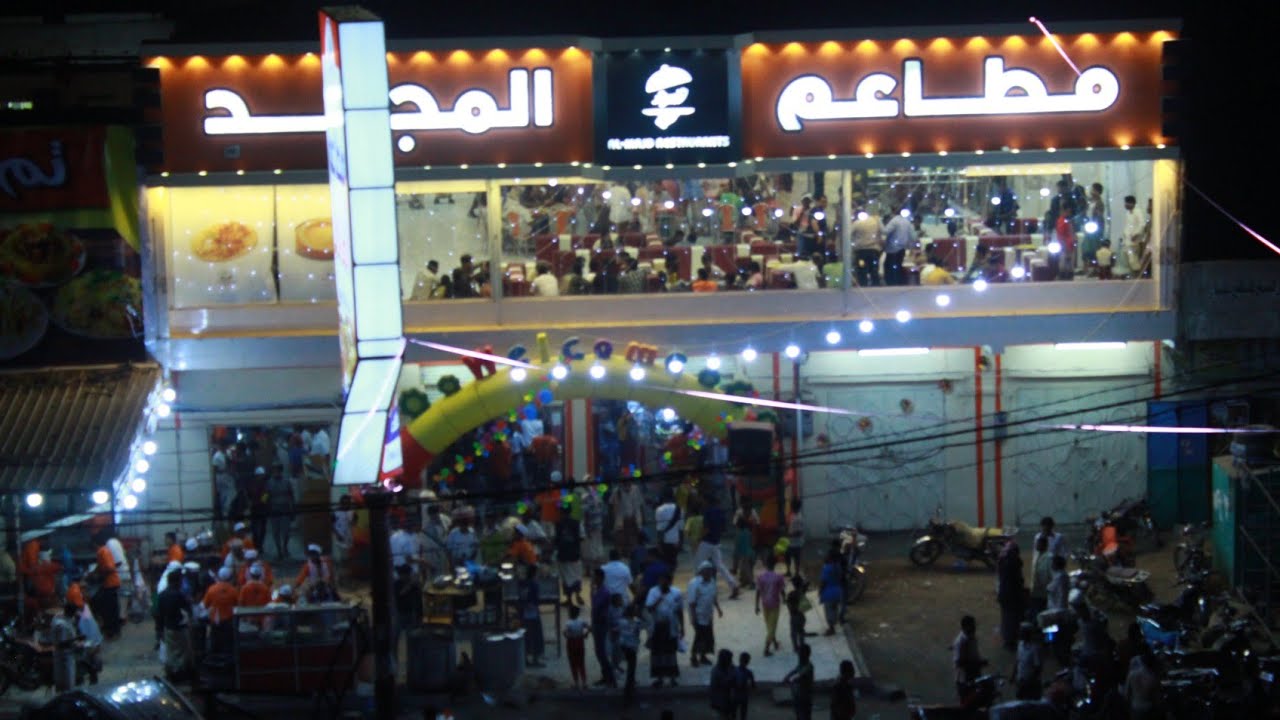 لأول مرة افتتاح مطاعم المجد الدور الثاني وقسم العوائل بيت الفقيه