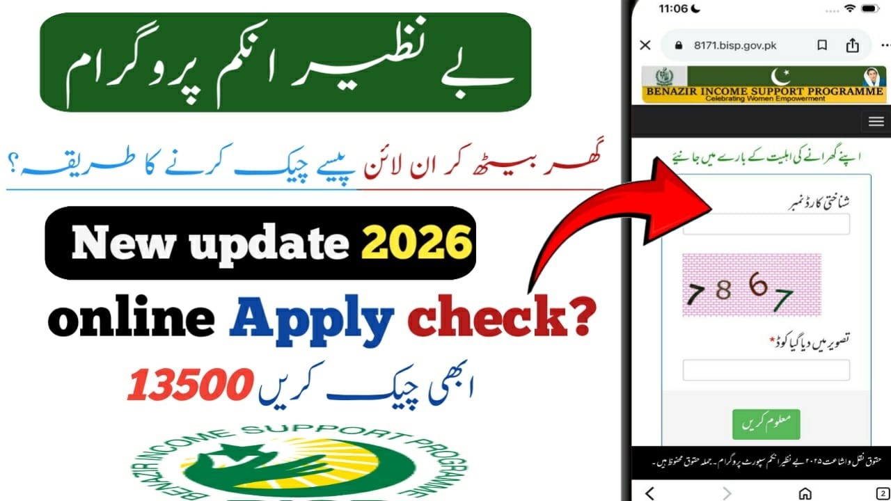 Received SMS From 8171 Ehsaas Program | Benzir Ehsas 8171 new method Registration