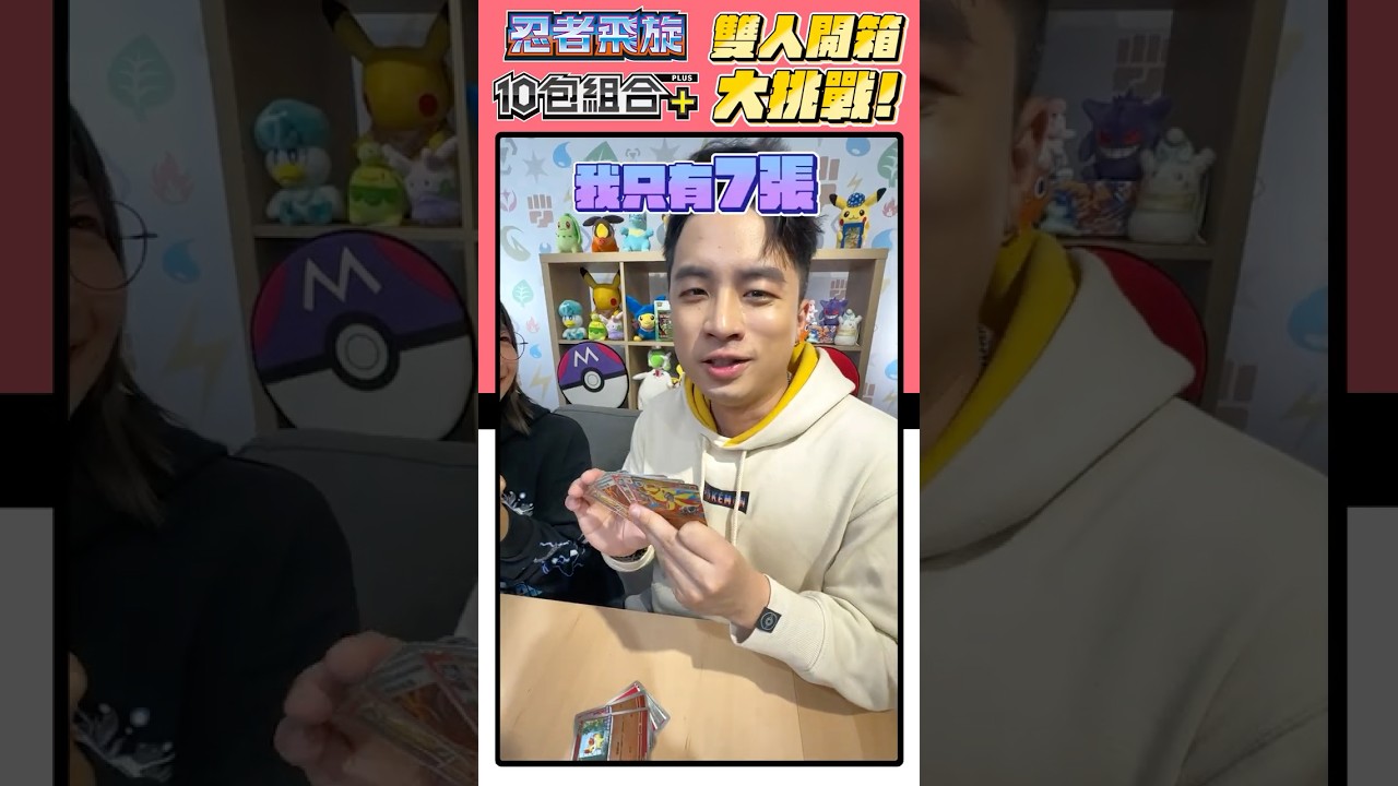 ✨開箱｜忍者飛旋 10包組合PLUS+ #寶可夢 #pokemon #ニンジャスピナー