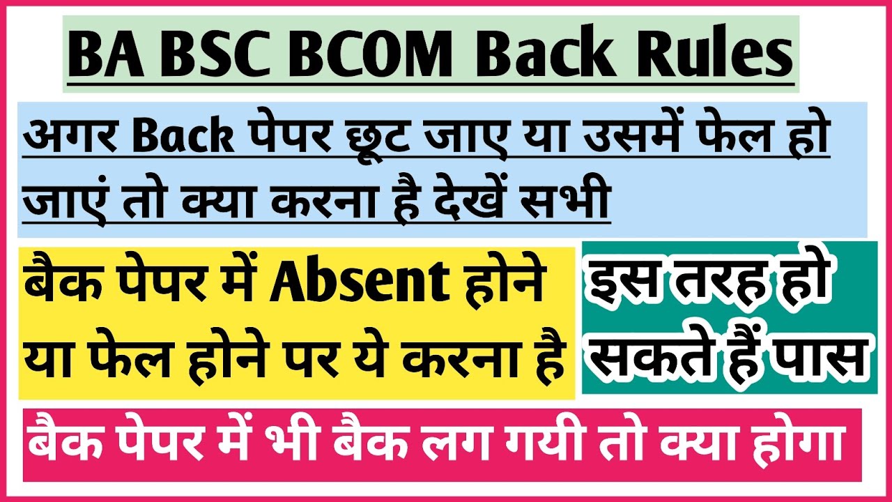 Back paper me back Lag Jaaye To Kya Kare | back paper me fail hone par Kya Kare | back paper Absent
