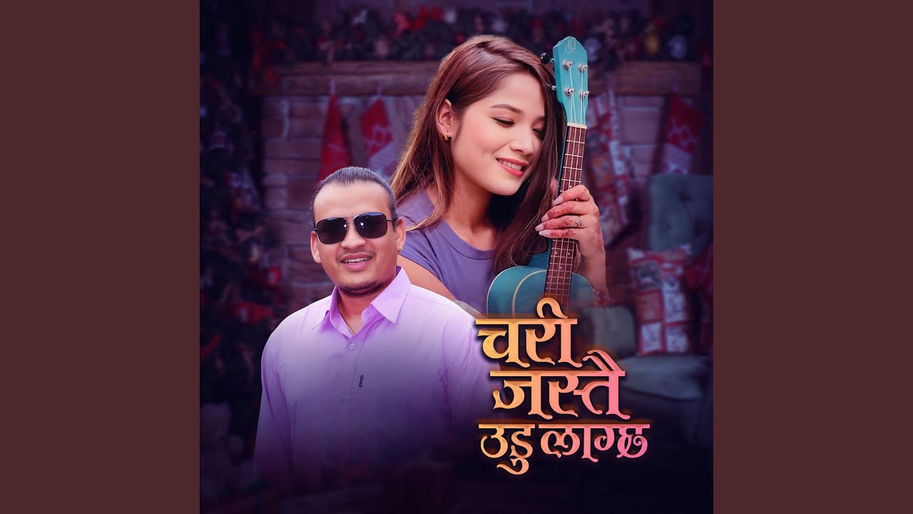 Chari Jastai Udu Lagchha