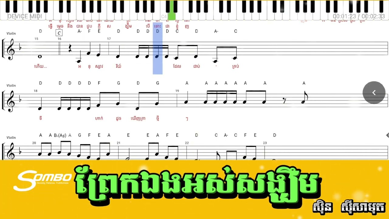 ព្រែកឯងអស់សង្ឃឹម(ណោតភ្លេង), Prek Eang Os Song Khiem, Sinn Sisamouth, Khmer Music Note