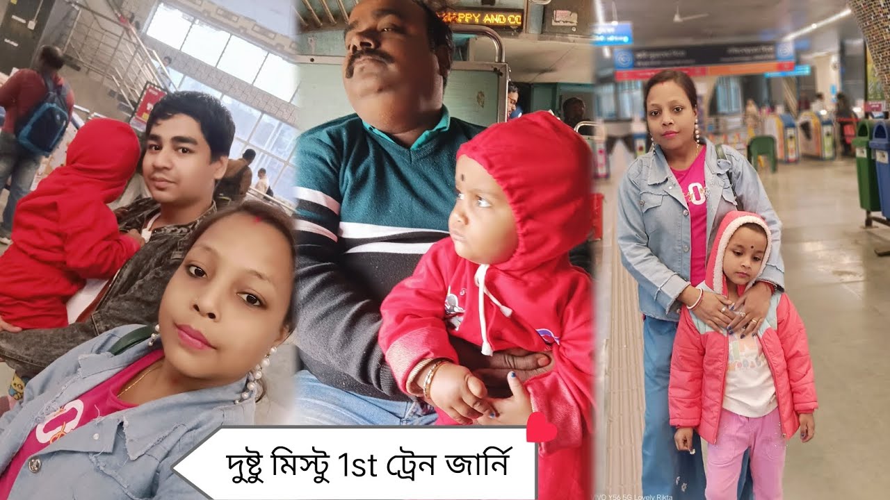 2nd January সকাল সকাল বেরিয়ে পড়লাম সপরিবারে শীতের ছুটি কাটাতে কলকাতায় এক অজানা ঠিকানা/উদ্যেশ্যে..