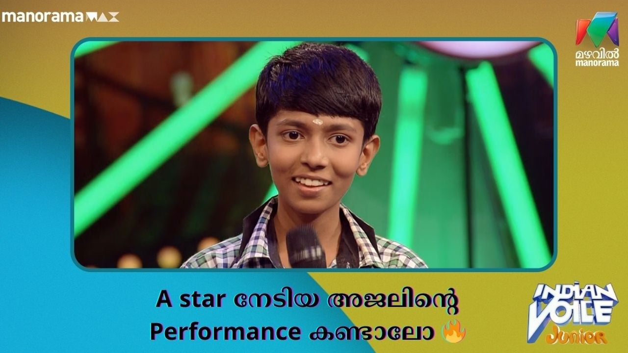 A star നേടിയ അജലിൻ്റെ Performance കണ്ടാലോ 🔥 #indianvoicejunior | Mazhavil Manorama