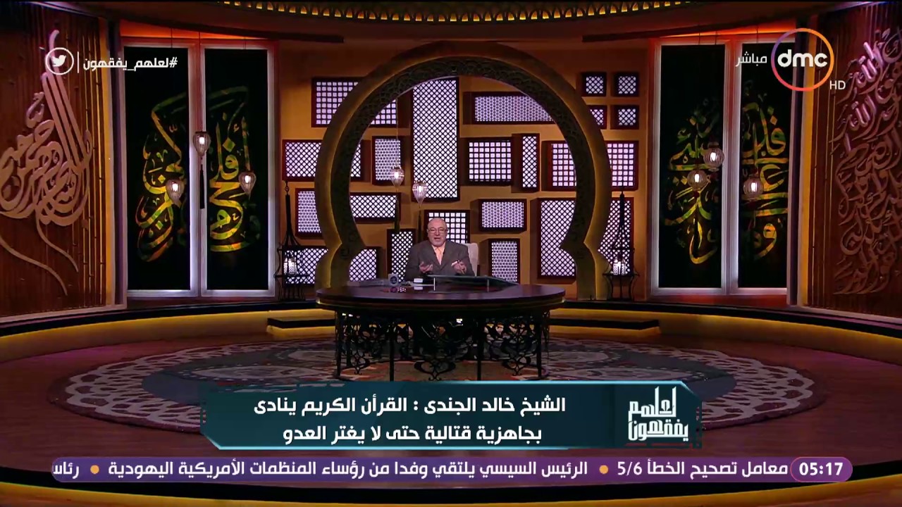 لعلهم يفقهون - حلقة الأحد 19-2-2017 مع الشيخ خالد الجندي 