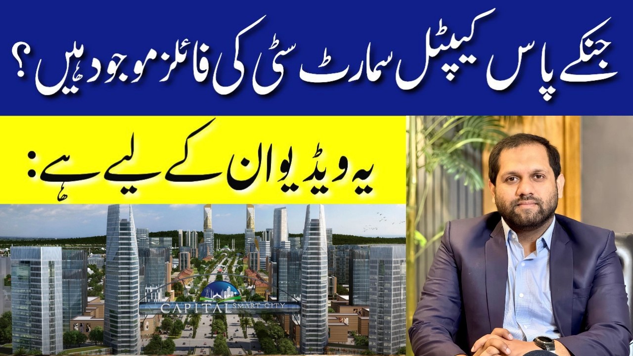 Capital Smart City Islamabad | Capital Smart City Files Updates | Latest Market Updates | April 2026