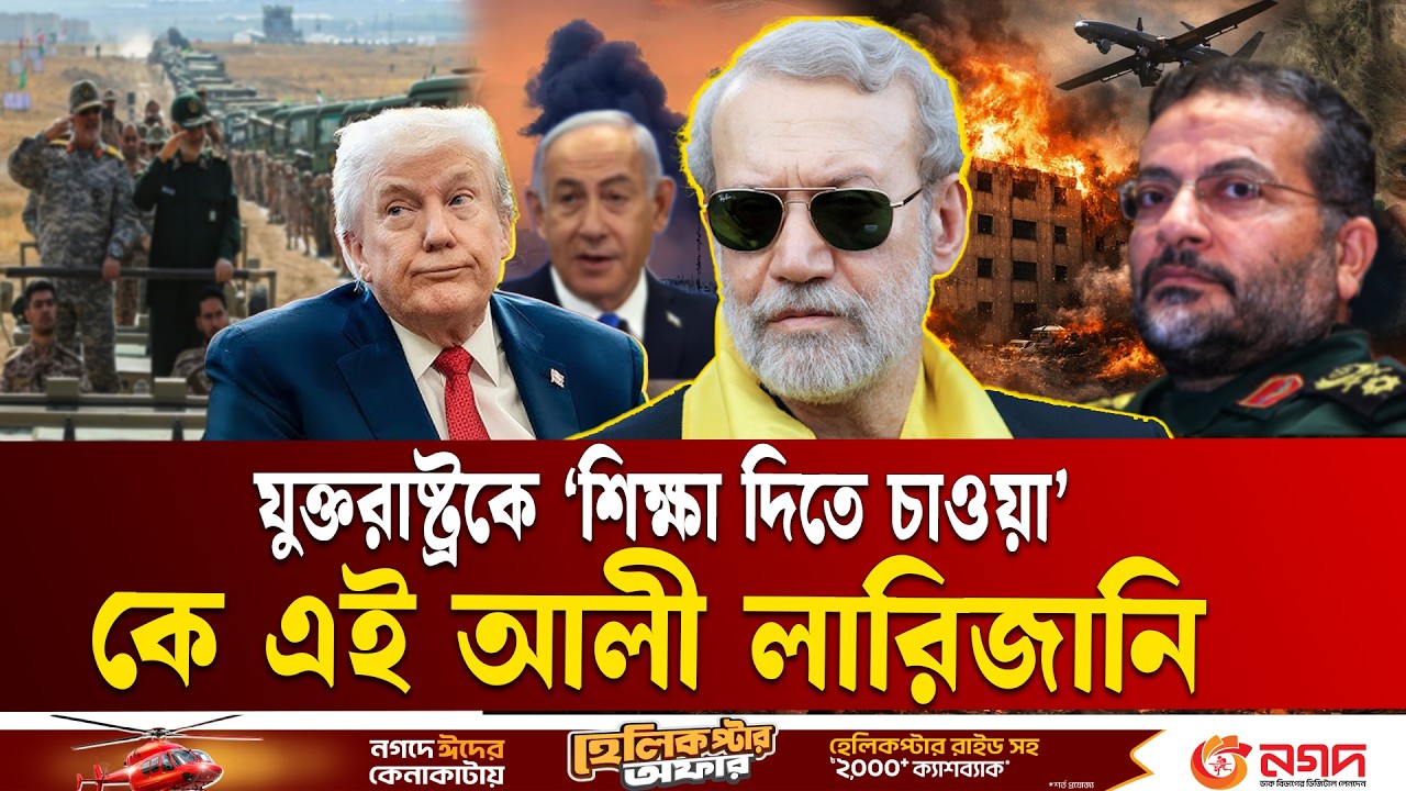 ইরানের নিরাপত্তা প্রধান লারিজানি ও বাসিজ ফোর্সের সোলাইমানিও নি/হ/ত? | I s r a e l-Iran | ETV