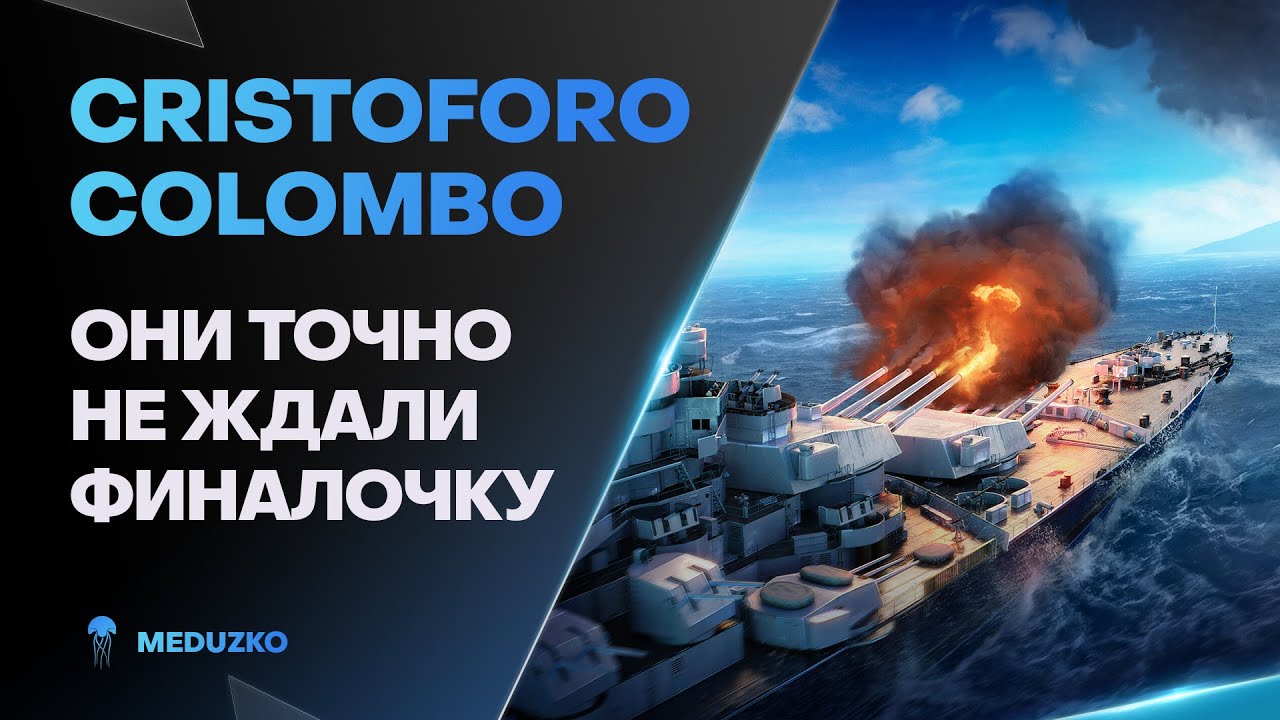 НЕОЖИДАННАЯ ФИНАЛОЧКА БОЯ ● C. COLOMBO - World of Warships