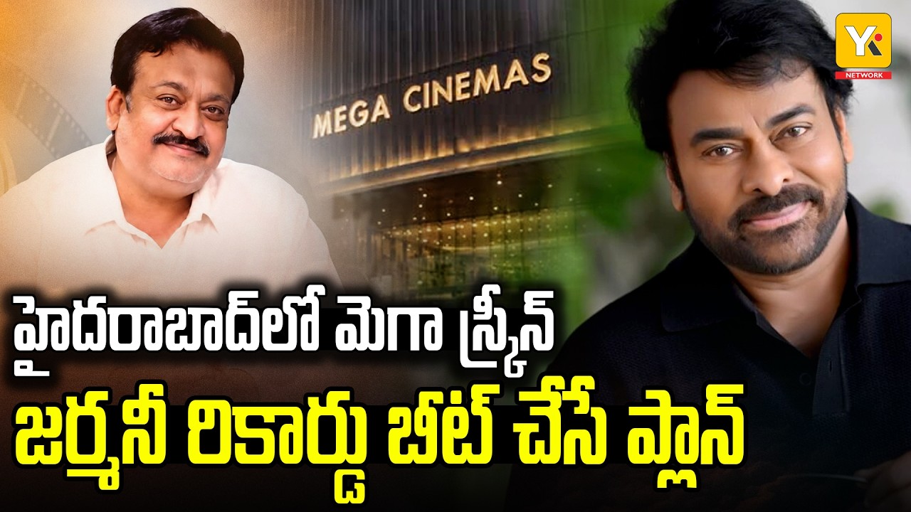 Megastar Chiranjeevi & Asian Cinemas Massive Plan | భాగ్యనగరంలో మెగా స్క్రీన్ అద్భుతం! YK TV
