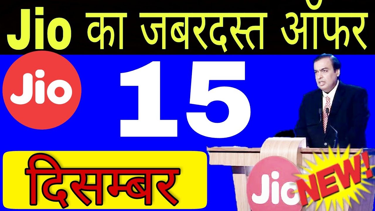 Jio Recharge offer 15 December 2017