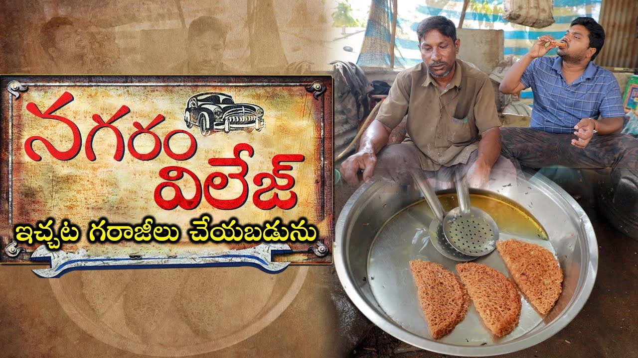 నగరం గరాజీలు | Nagaram Garajilu | Pichuka Gullu | Muslim's Traditional Sweet | Telugu Ruchulu|Aadhan