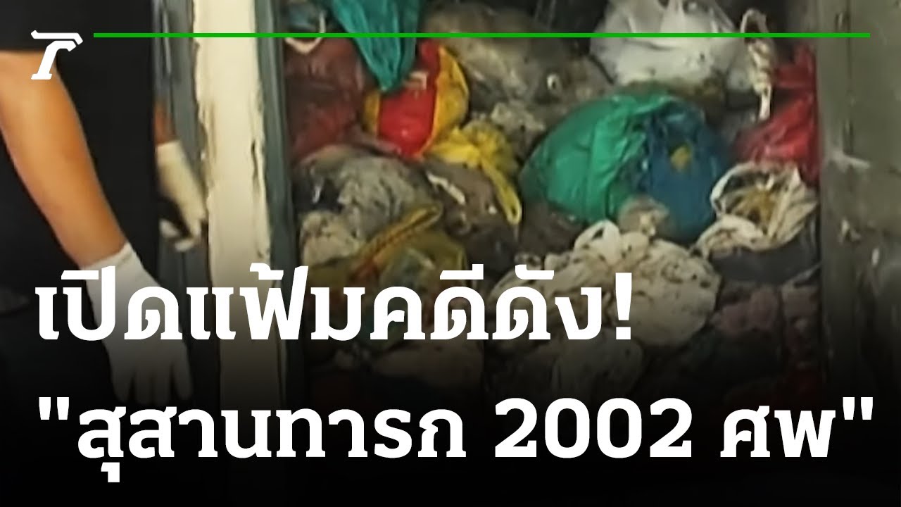 ย้อนรอย 