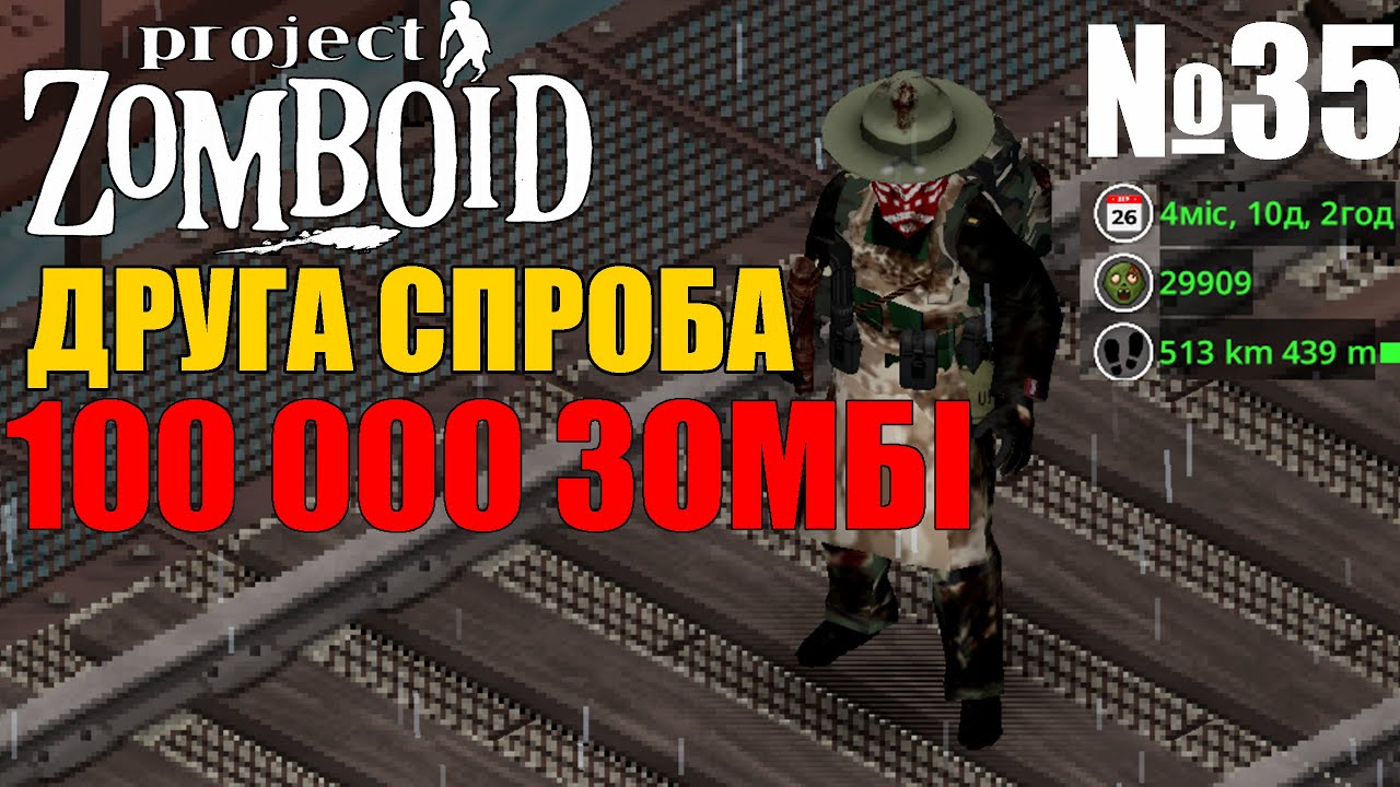 ШЛЯХ В СУПЕРМАРКЕТ ВЕСТ-ПОЇНТА - ЦІЛЬ 100 000 ЗОМБІ №35 (Жабео Дероверо) Project Zomboid