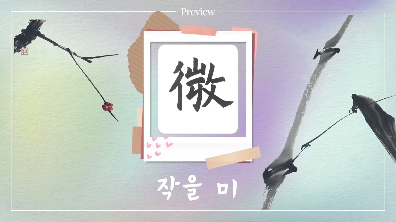 해서 천자문 엄택곡부미단숙영