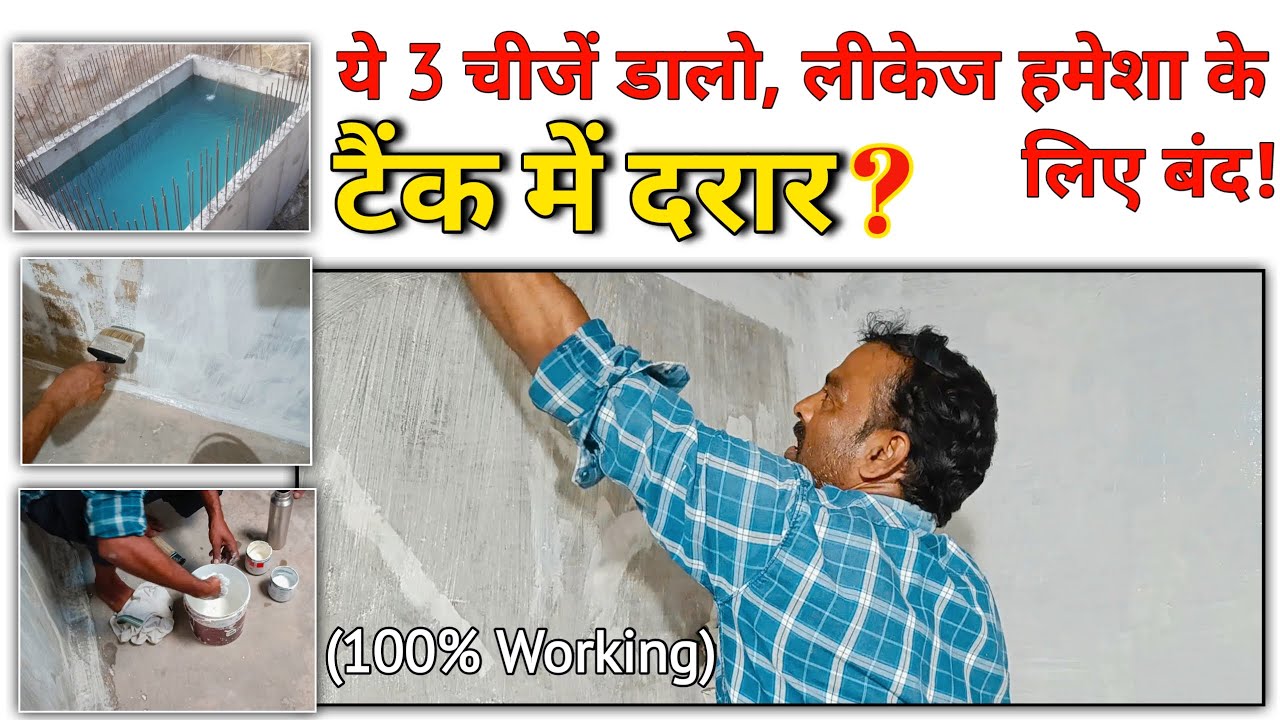 Water Tank Leakage Repair, टैंक में दरार? ये 3 चीजें डालो, लीकेज हमेशा के लिए बंद! #watertank