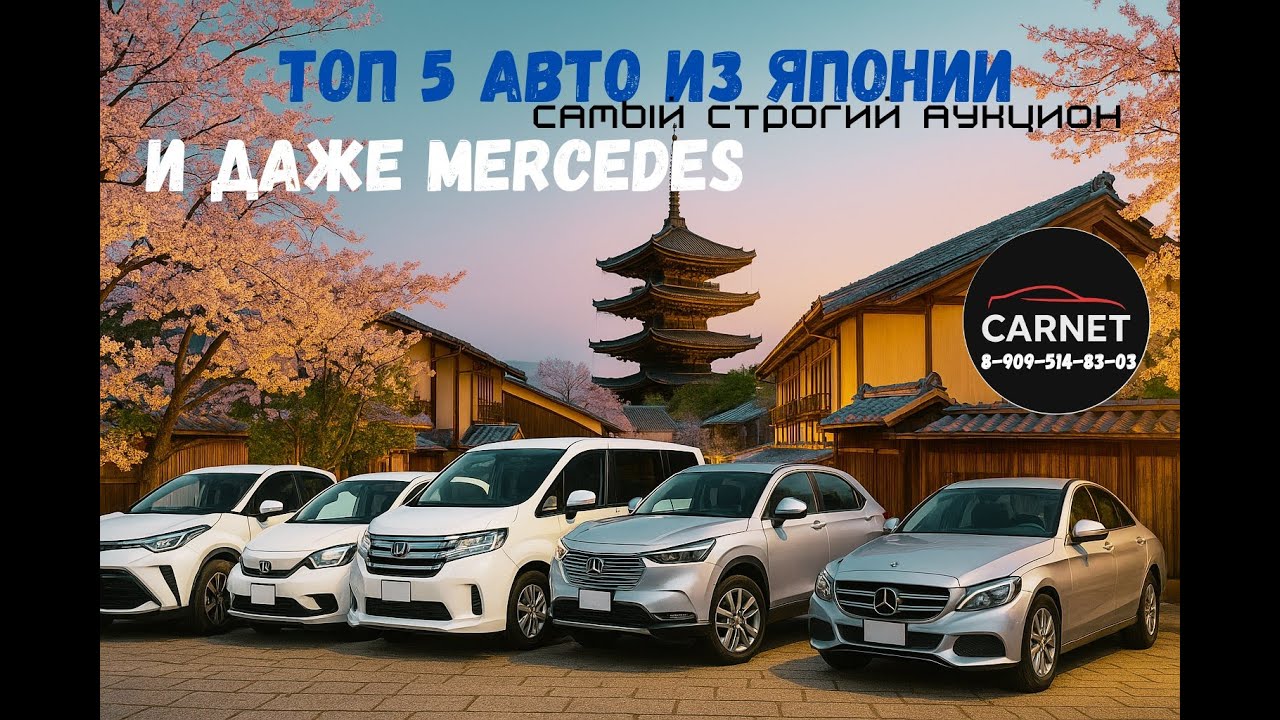 ТОП 5 САМЫХ ПРОДАВАЕМЫХ АВТО ИЗ ЯПОНИИ