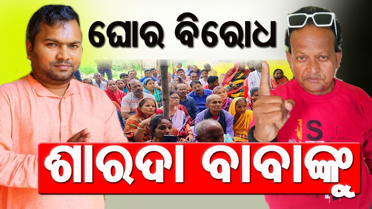 Strong opposition to Sarada Baba || Gogola Sani Mandira || Mitu Mithun || @BHAKTIDEBANANDA