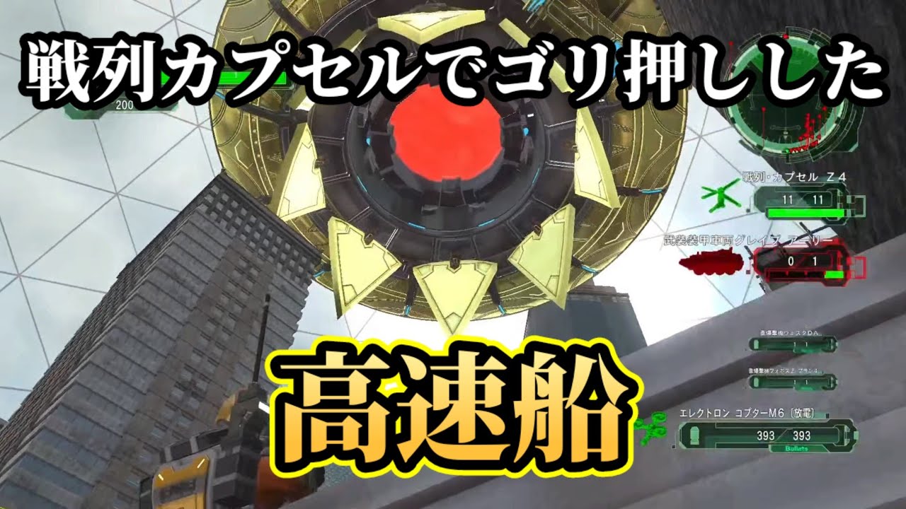 【戦列カプセルが異次元の強さ】DLC2 エアレイダー　地球防衛軍6 ＥＤＦ6 ビジョンズオブマリス　高速船
