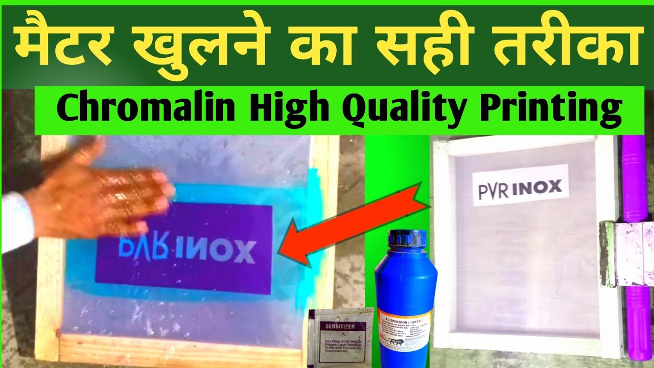 Expose करने का विधि || Chromalin Flim  || Screen Printing Prosess