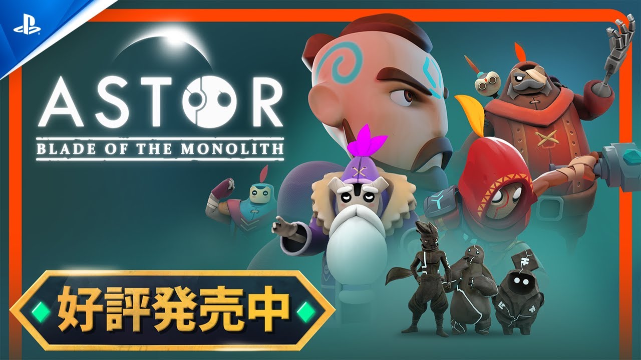 『Astor: Blade of the Monolith』 - ローンチトレイラー | PS5&reg; & PS4&reg;