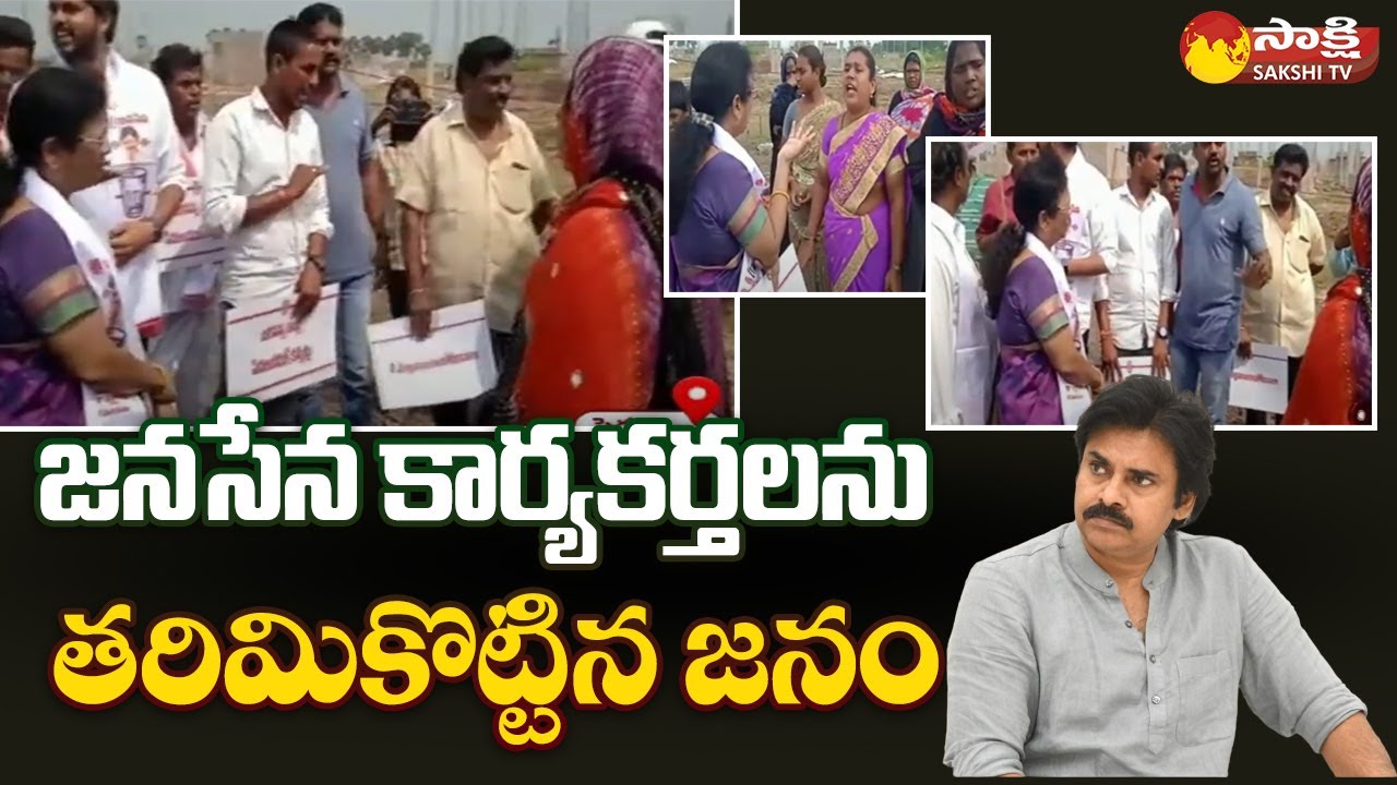 Jagananna Colony Holders Strong Warning to Janasena Activists | CM Jagan | Pawan Kalyan | Sakshi TV