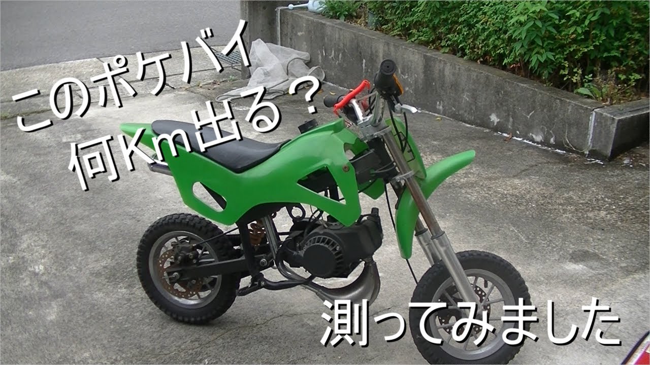 激安中華ポケバイスピード測定