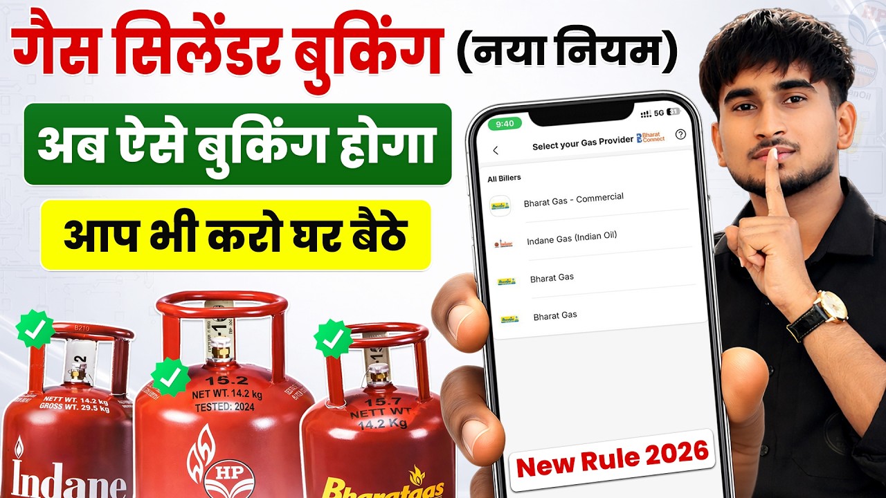 Gas Cylinder Booking Kaise Kare | LPG Gas Online Booking Kaise Kare |How to Book Gas On Phone