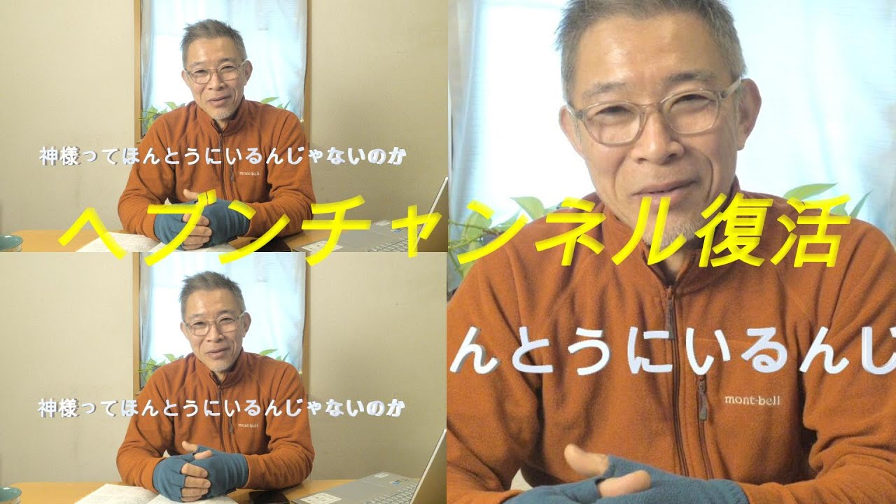 「神様って本当にいるんじゃないのか？」と思った瞬間　私がどのようにクリスチャンになったのか？