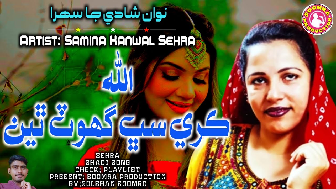 Allah Kare Sab Ghot Thiyan | Samina Kanwal Sehra