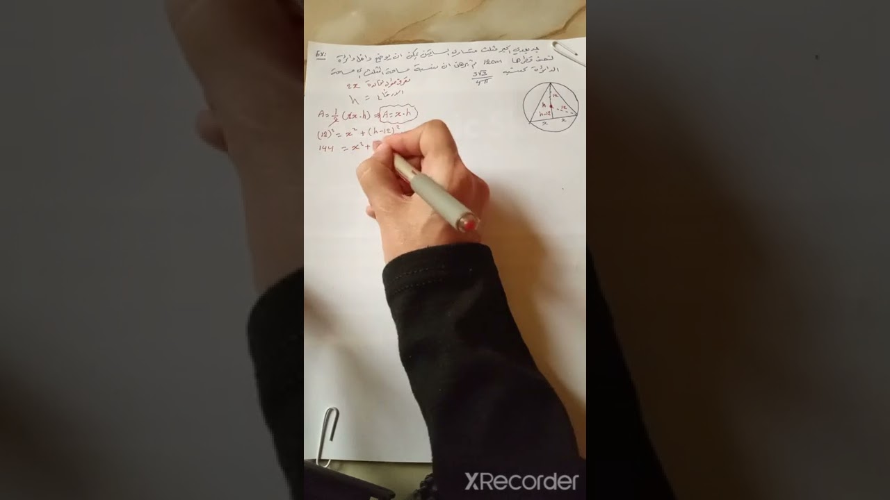محاضرة 27 ( التطبيقات العمليه على النهايات العظمى والصغرى امثله مع تمارين )