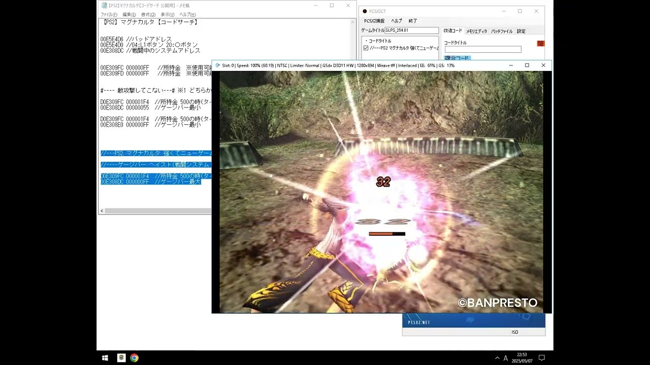 【PCSX2】マグナカルタ【コードサーチ】