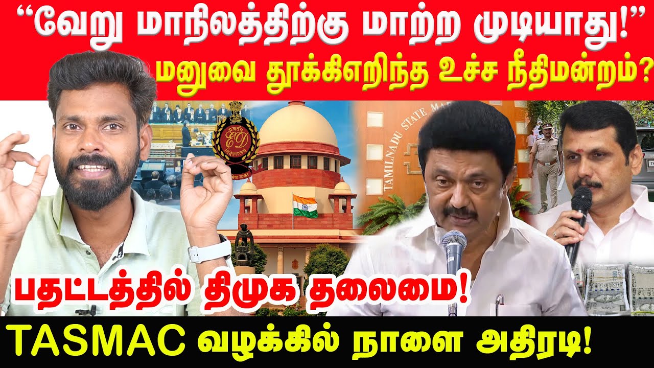 தகர்ந்தது திமுகவின் திட்டம்! SUPREME COURT கொடுத்த ட்விஸ்ட்! | prabha talks