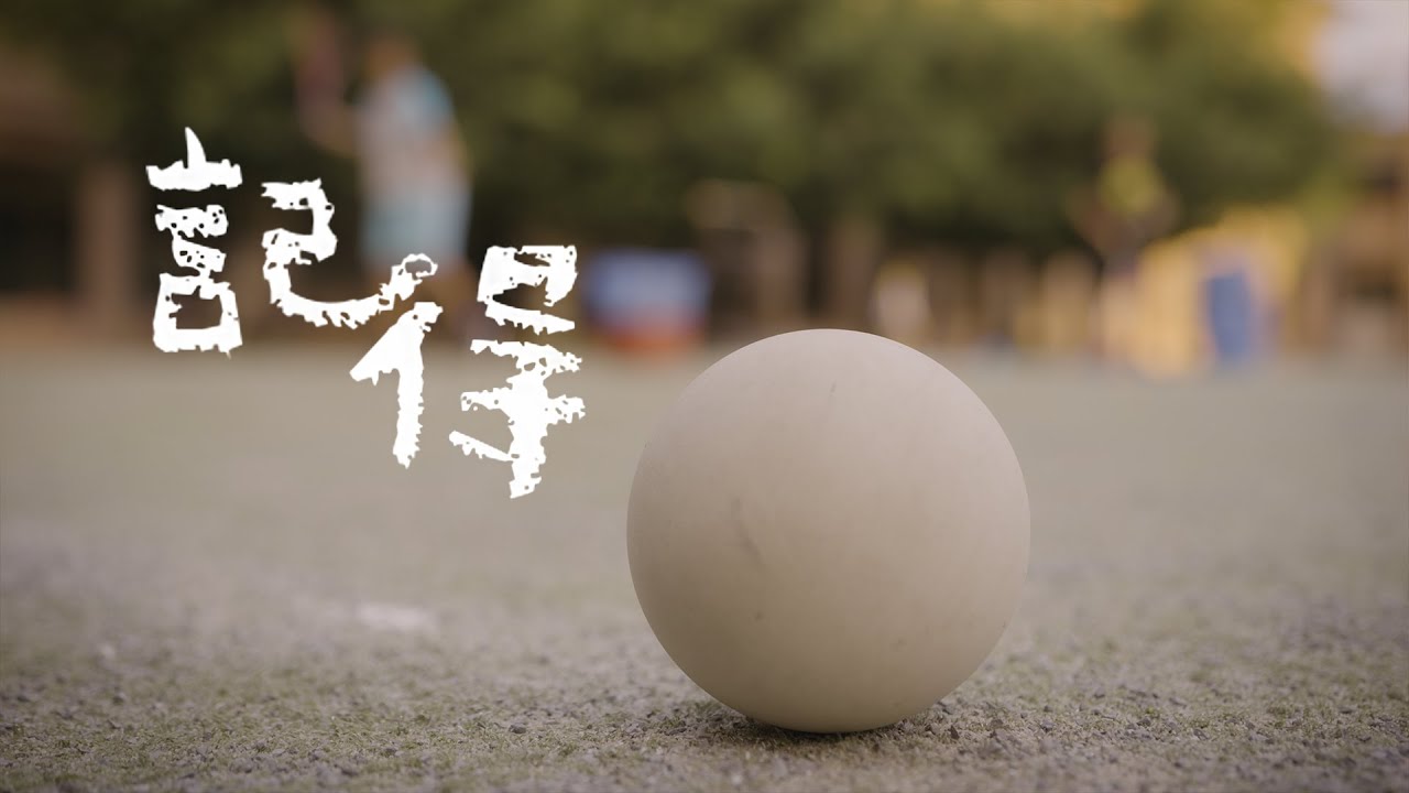 iColor愛客樂樂團feat. 竹仁國小-校園新客家歌運動 《記得》