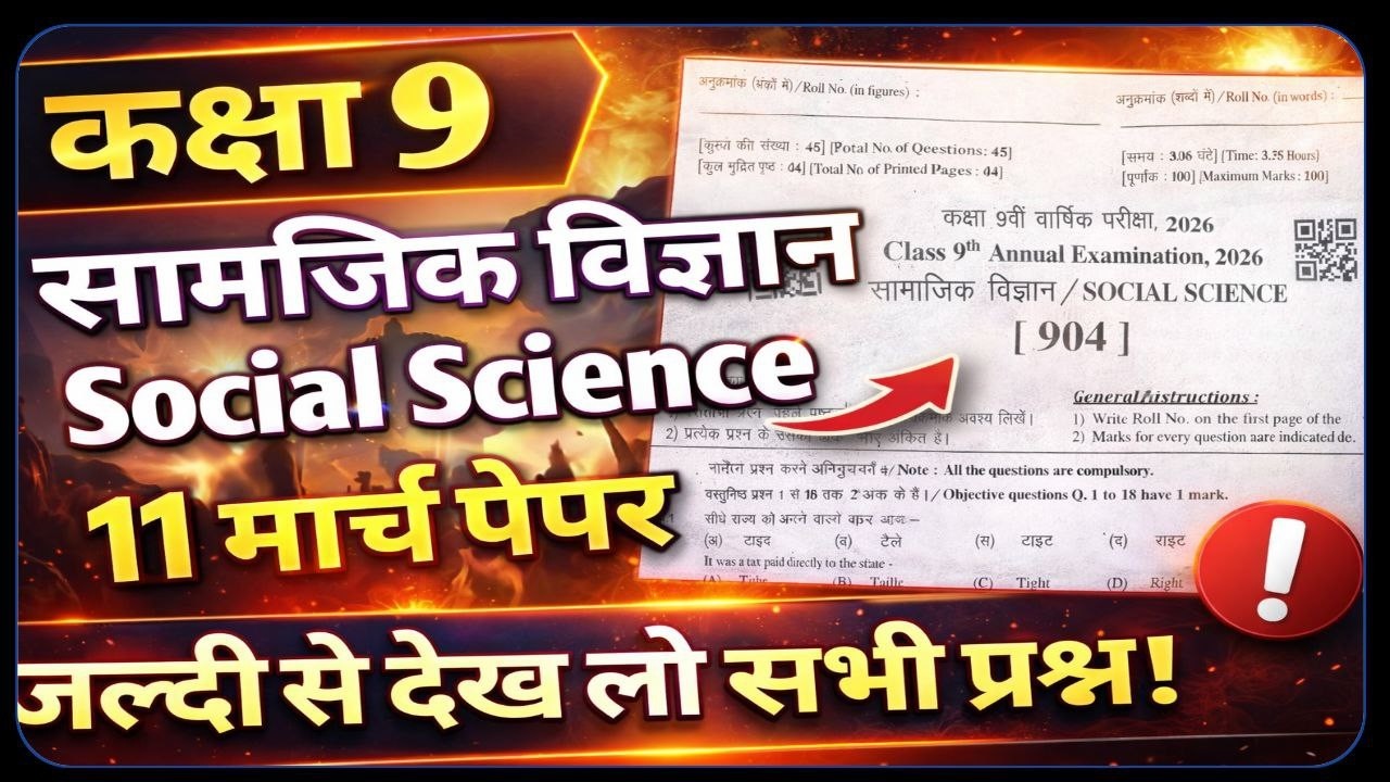 RBSE Class 9th Social Science Annual Exam Original Paper 11 March 2026 || Class 9 SST Paper 11 March