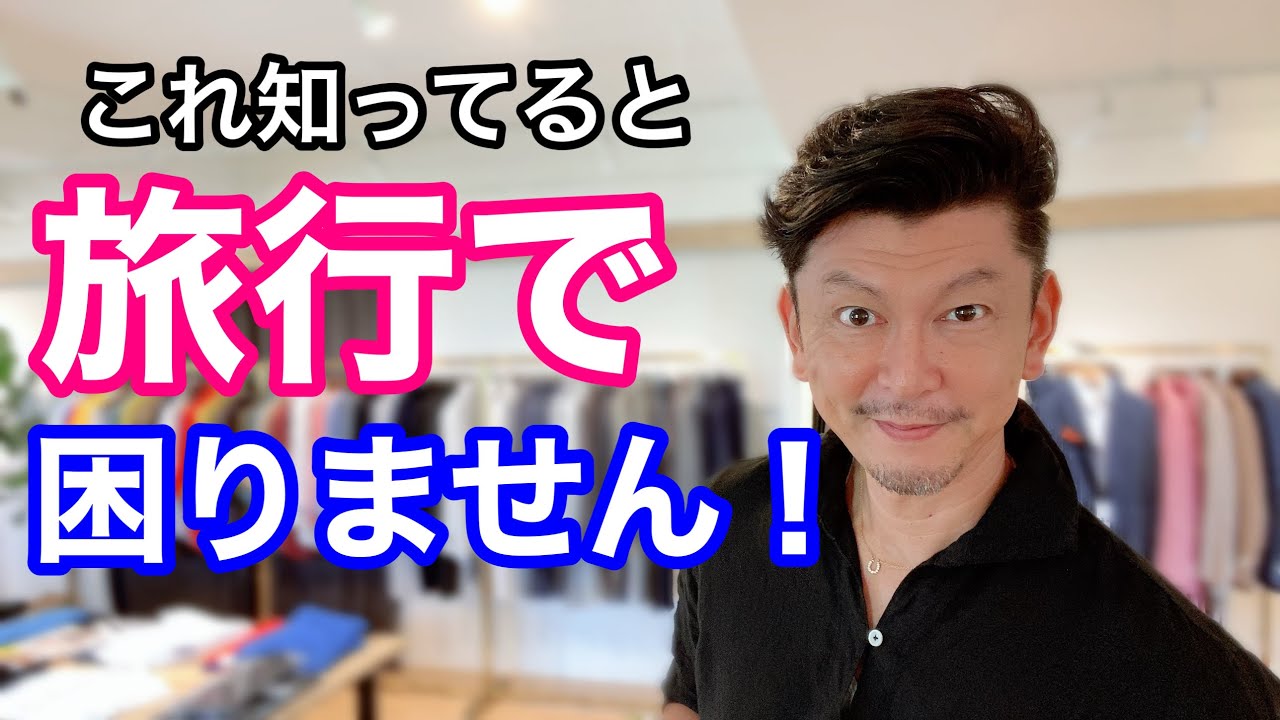 【服の畳み方で荷物を減らせます】ジャケットの畳み方。収納方法！！