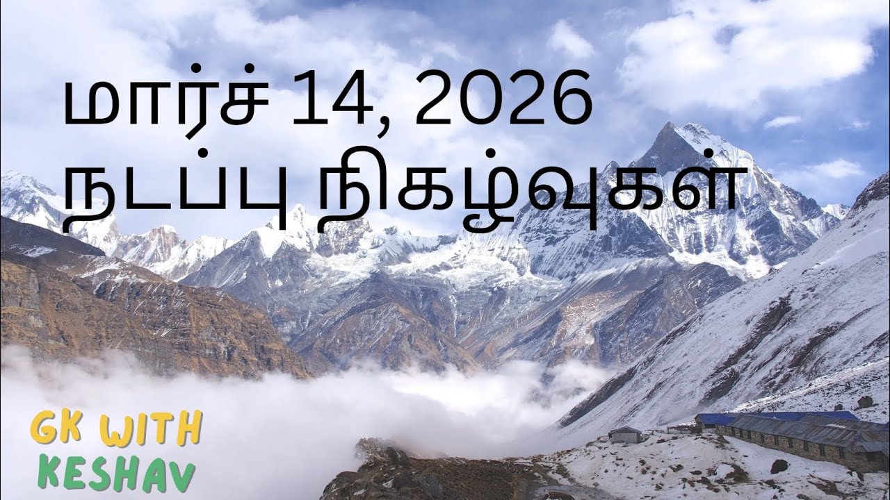 14 March 2026