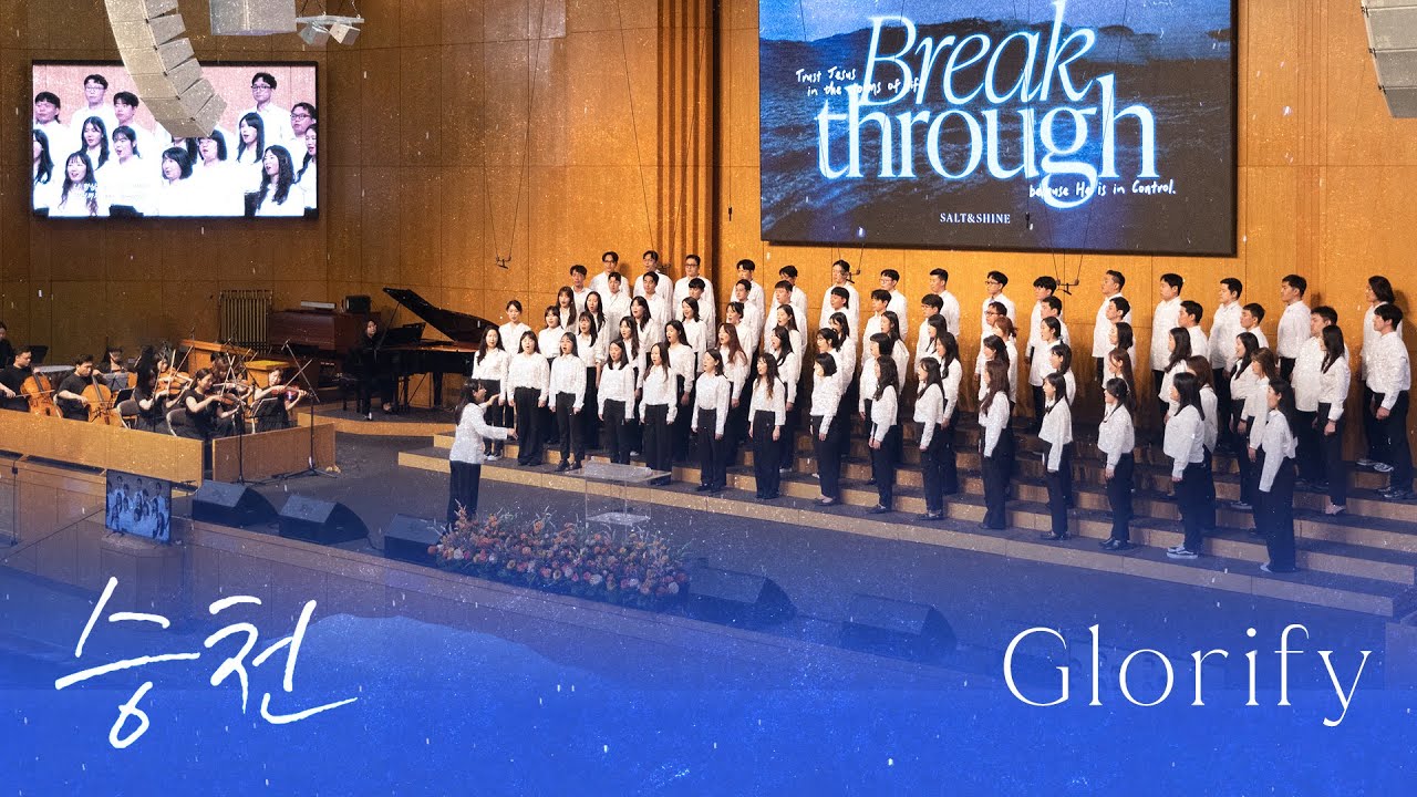 [Glorify Choir & SNS Chamber] 승천│온누리교회 SNS 청년부│2024.09.01