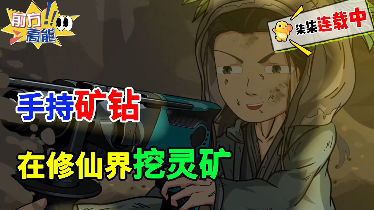 魔宗矿奴意外连通地球，一块双鱼玉佩让华夏全民修仙，蓝星直接崛起！#虾仁 #蝦仁 #蝦仁動畫 #穿越 #沙雕動畫 #柒柒漫舍 #修仙 #逆袭 #热血 #玄幻