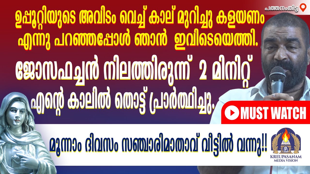 Must Watch!!ഉപ്പൂറ്റിയുടെ അവിടം വെച്ച് കാല് മുറിച്ചു കളയണം എന്നു പറഞ്ഞപ്പോൾ ഞാൻ  ഇവിടെയെത്തി.
