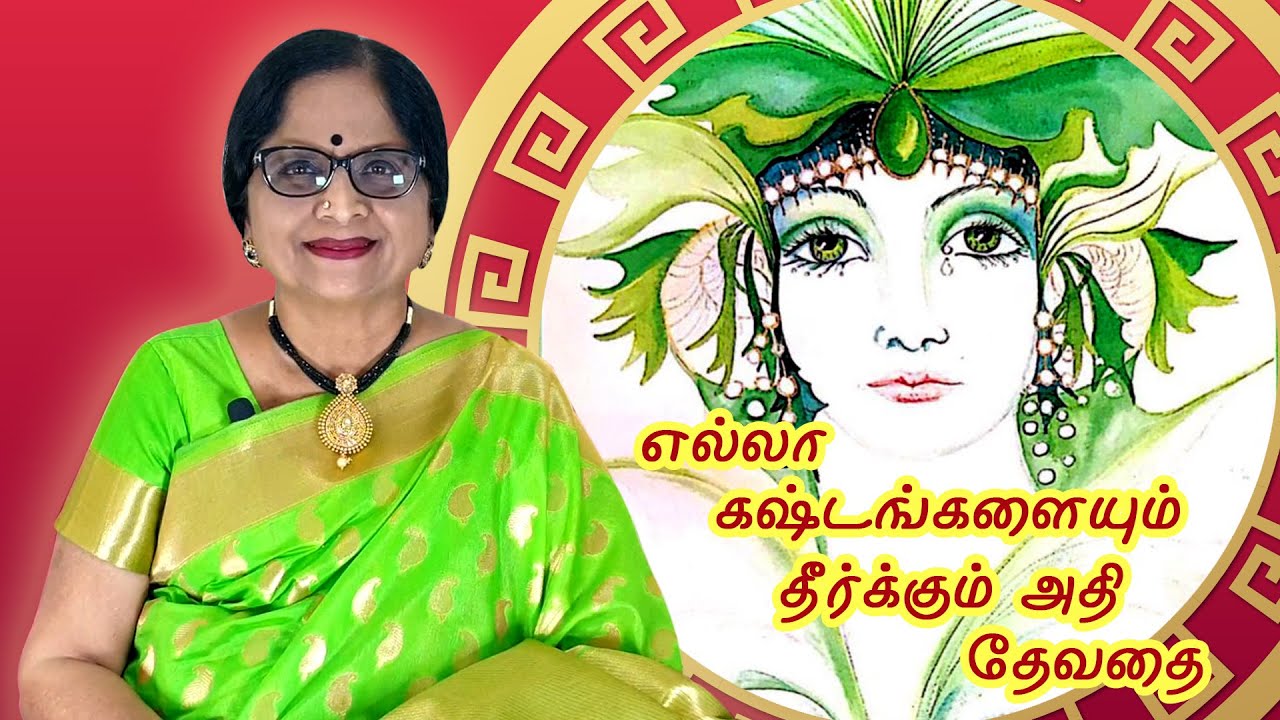 எல்லா கஷ்டங்களையும் தீர்க்கும் அதி தேவதை | ENERGYNESTS