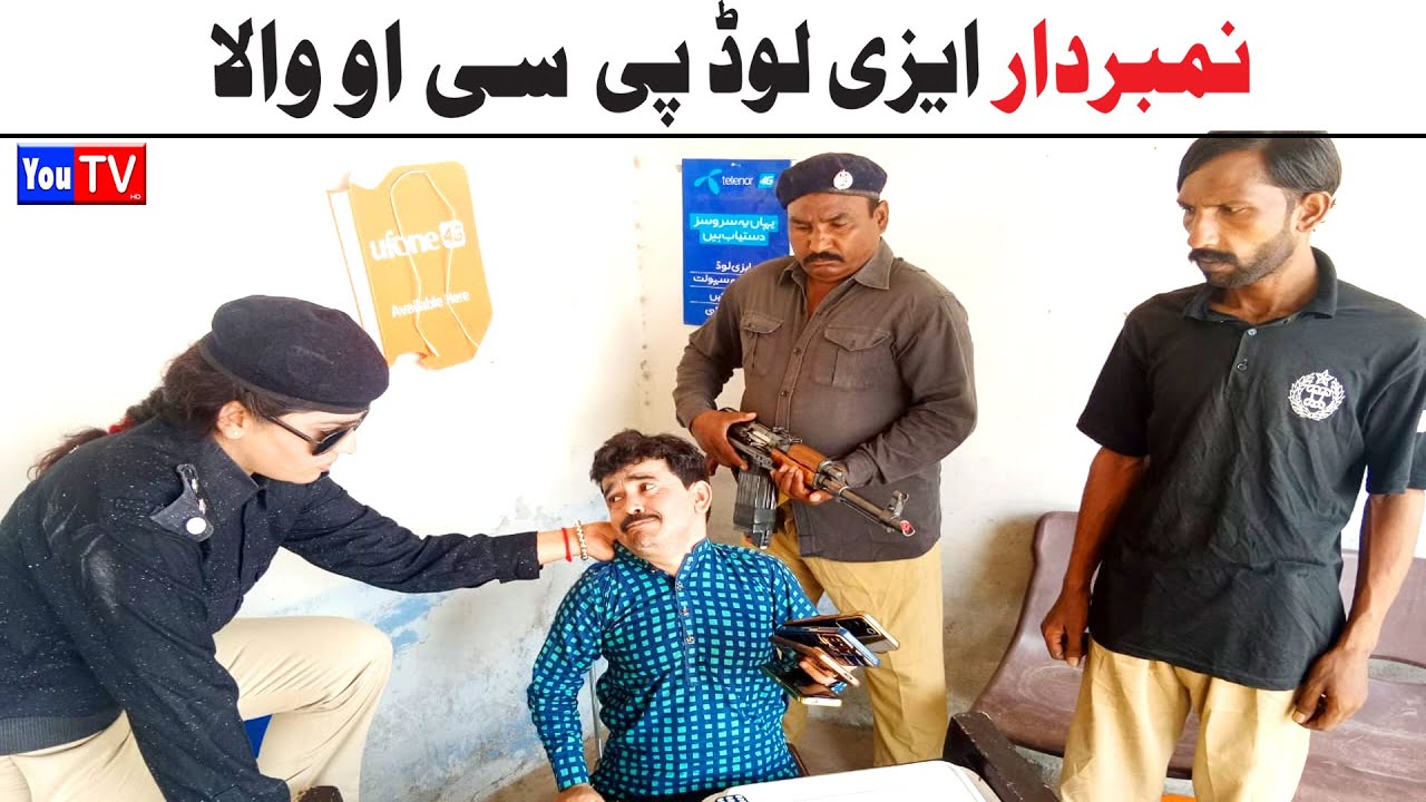 Number Daar Easy Load Wala Noori | Top Funny Video | New Funny Punjabi Comedy Video 2024 | You Tv HD
