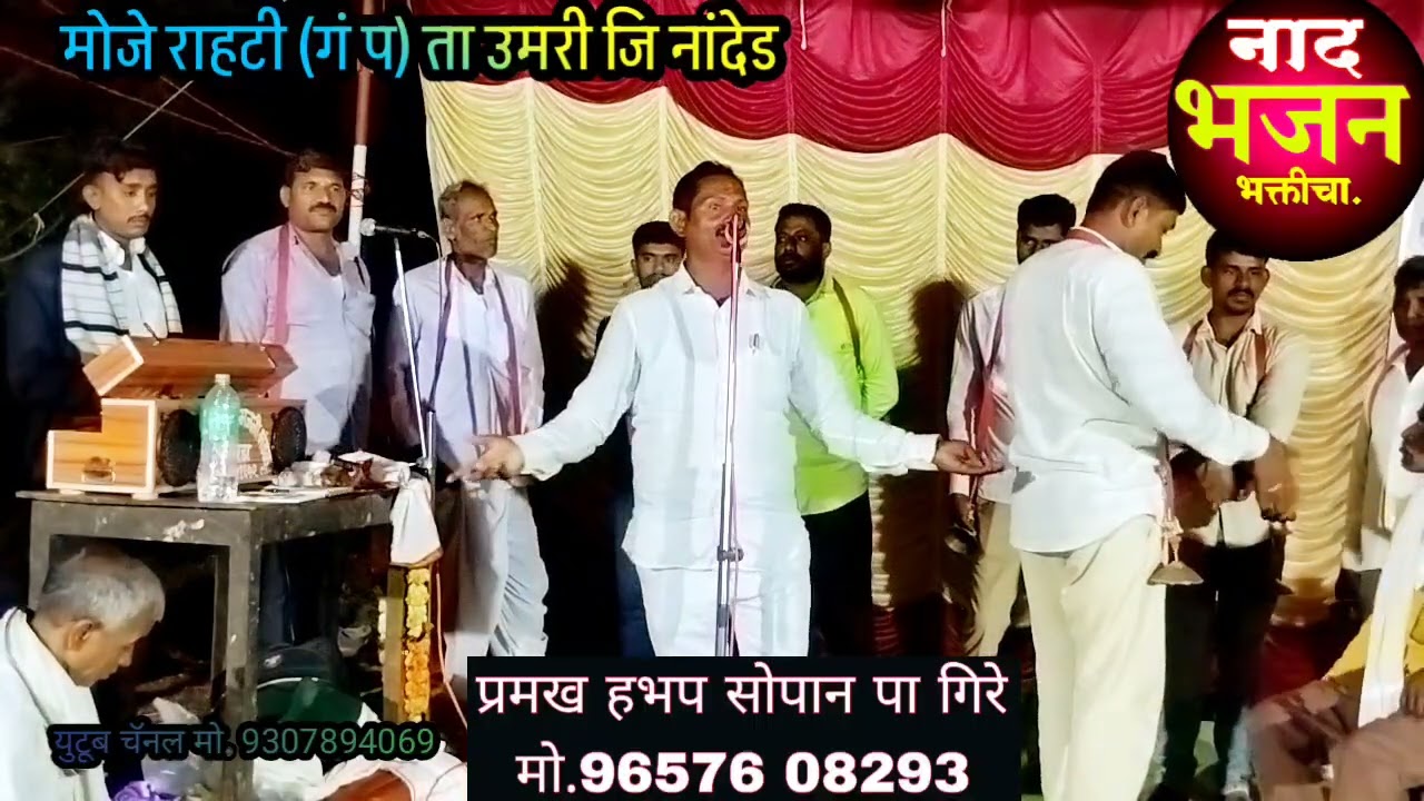 श्री हरी कृपा भजनी मंडळ मोजे बरबडा सुंदर असा गण प्रमुख सोपान पा. गिरे मोजे रहाटी (गं प)ता.उमरी 