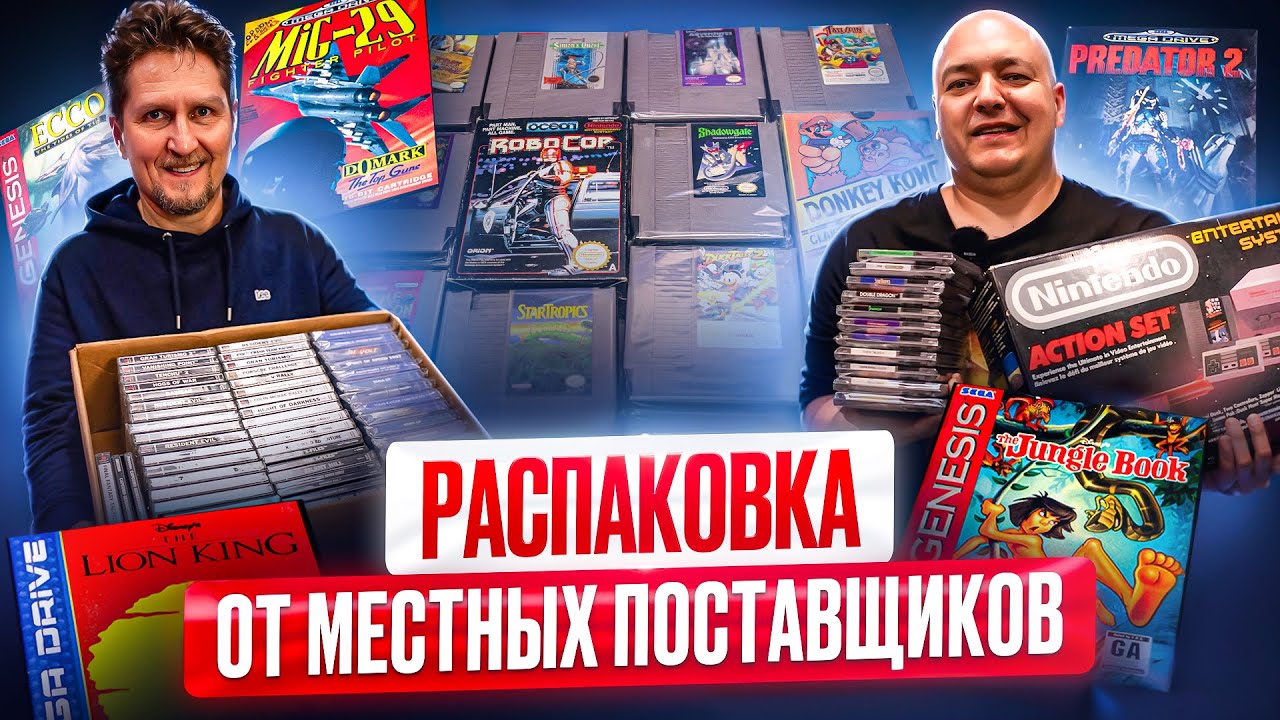 Распаковка от местных поставщиков в Нижегородском Магазине Денди