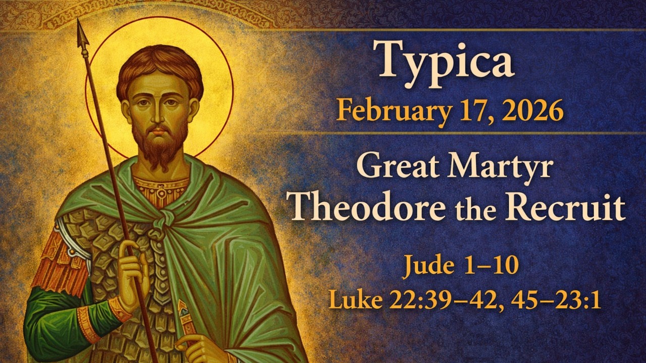 Typica | St Theodore the Recruit  | St Panteleimon Orthodox Christian Outreach (Feb 17, 2026)